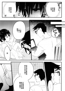 [SGPT (Shiogochi)] Non-stop! Brother (Big Hero 6) [Chinese] [沒有漢化] - page 19