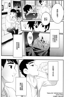 [SGPT (Shiogochi)] Non-stop! Brother (Big Hero 6) [Chinese] [沒有漢化] - page 23