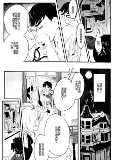 [SGPT (Shiogochi)] Non-stop! Brother (Big Hero 6) [Chinese] [沒有漢化] - page 22