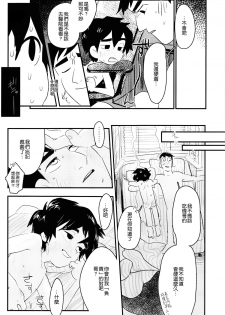 [SGPT (Shiogochi)] Non-stop! Brother (Big Hero 6) [Chinese] [沒有漢化] - page 49