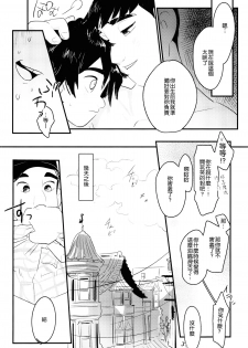 [SGPT (Shiogochi)] Non-stop! Brother (Big Hero 6) [Chinese] [沒有漢化] - page 50
