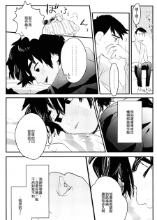 [SGPT (Shiogochi)] Non-stop! Brother (Big Hero 6) [Chinese] [沒有漢化] - page 26