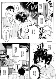 [SGPT (Shiogochi)] Non-stop! Brother (Big Hero 6) [Chinese] [沒有漢化] - page 13