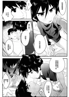 [SGPT (Shiogochi)] Non-stop! Brother (Big Hero 6) [Chinese] [沒有漢化] - page 36