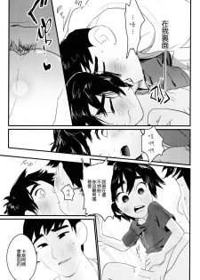 [SGPT (Shiogochi)] Non-stop! Brother (Big Hero 6) [Chinese] [沒有漢化] - page 41
