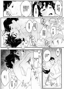 [SGPT (Shiogochi)] Non-stop! Brother (Big Hero 6) [Chinese] [沒有漢化] - page 46
