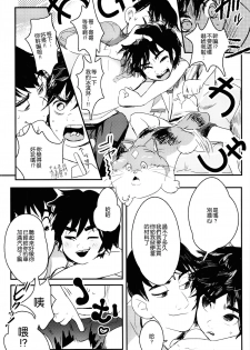 [SGPT (Shiogochi)] Non-stop! Brother (Big Hero 6) [Chinese] [沒有漢化] - page 16
