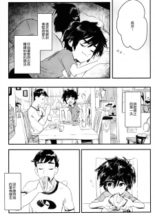 [SGPT (Shiogochi)] Non-stop! Brother (Big Hero 6) [Chinese] [沒有漢化] - page 12