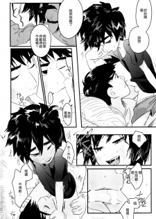 [SGPT (Shiogochi)] Non-stop! Brother (Big Hero 6) [Chinese] [沒有漢化] - page 34