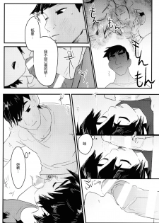 [SGPT (Shiogochi)] Non-stop! Brother (Big Hero 6) [Chinese] [沒有漢化] - page 31