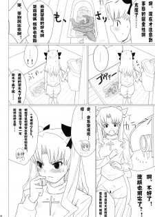 (C75) [Yami ni Ugomeku (Dokurosan)] Itanshinmon Zettai Shikei (Fate/stay night) [Chinese] [沒有漢化] - page 16