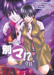 [ZION (Sasameyuki)] Betu Ma!? (Kyo Kara Maoh!) [English] [biribiri] - page 1