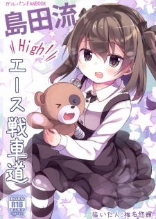 (CT27) [Kaname (Siina Yuuki)] Shimada-ryuu High! Ace Senshadou (Girls und Panzer) - page 1