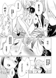 (C86) [Daily Bridge (Hiiragi Yutaka)] Yellow Drops [Chinese] - page 23