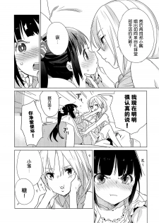 (C86) [Daily Bridge (Hiiragi Yutaka)] Yellow Drops [Chinese] - page 6