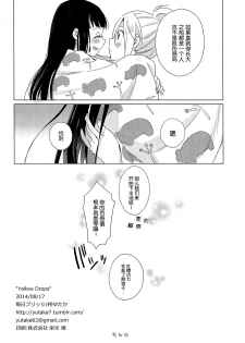 (C86) [Daily Bridge (Hiiragi Yutaka)] Yellow Drops [Chinese] - page 33