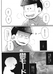 (Kahou wa Nete Matsu) [Momoiro-netsuduki (Kisaki Nana)] Kimi to Suki Doushi (Osomatsu-san) - page 17