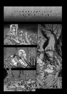 (SC50) [MaruMaru Arumajiro (Majirou)] Kono Saki, Ashi ni Chuuishiro | Be Wary of Feet Ahead (Demon's Souls) [Chinese] [卞赤鲤汉化] - page 6