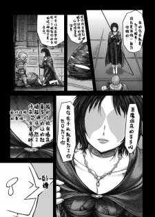 (SC50) [MaruMaru Arumajiro (Majirou)] Kono Saki, Ashi ni Chuuishiro | Be Wary of Feet Ahead (Demon's Souls) [Chinese] [卞赤鲤汉化] - page 8