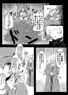 [Ikuiku Com (Jii Jii Sachira)] Ikenie no Mura (Touhou Project) [Digital] - page 6