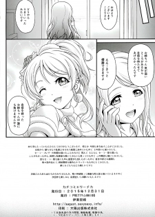 (C89) [PRETTY☆MAIDS (Itou Hiromine)] Kachikomi Elichika (Love Live!) - page 21