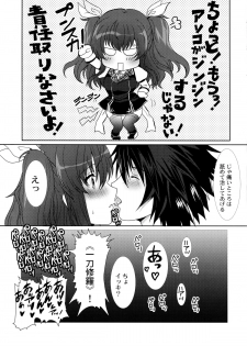 (C89) [Neko to Hato (Hatoya Mameshichi)] Hime-sama Kishi no Midara na Koukishin (Rakudai Kishi no Cavalry) - page 23