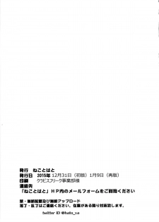 (C89) [Neko to Hato (Hatoya Mameshichi)] Hime-sama Kishi no Midara na Koukishin (Rakudai Kishi no Cavalry) - page 24