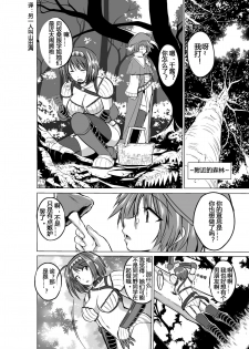 [Tiba-Santi (Misuke)] Dungeon Travelers - Chie no Himegoto (ToHeart2 Dungeon Travelers) [Chinese] [个人汉化] [Digital] - page 4