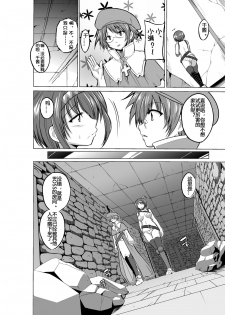 [Tiba-Santi (Misuke)] Dungeon Travelers - Chie no Himegoto (ToHeart2 Dungeon Travelers) [Chinese] [个人汉化] [Digital] - page 16