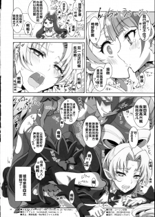 (C88) [Project Harakiri (Kaishaku)] Go! Princess Teletraan 1 (Go! Princess PreCure) [Chinese] - page 10
