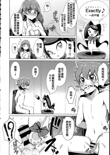 (C89) [Wareme (Koppe)] Nayameru☆Princess (Go! Princess PreCure) [Chinese] - page 4
