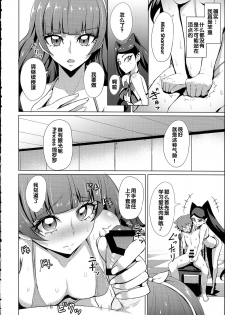 (C89) [Wareme (Koppe)] Nayameru☆Princess (Go! Princess PreCure) [Chinese] - page 8