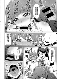 (C89) [Wareme (Koppe)] Nayameru☆Princess (Go! Princess PreCure) [Chinese] - page 10