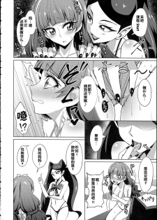 (C89) [Wareme (Koppe)] Nayameru☆Princess (Go! Princess PreCure) [Chinese] - page 6