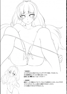 (C89) [Wareme (Koppe)] Nayameru☆Princess (Go! Princess PreCure) [Chinese] - page 21