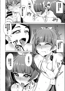 (C89) [Wareme (Koppe)] Nayameru☆Princess (Go! Princess PreCure) [Chinese] - page 12
