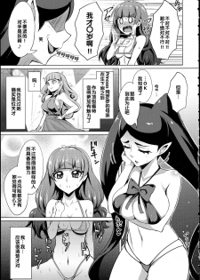 (C89) [Wareme (Koppe)] Nayameru☆Princess (Go! Princess PreCure) [Chinese] - page 7