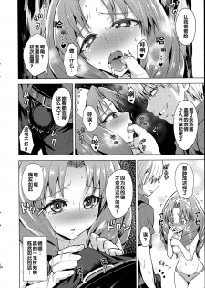(C88) [Wareme (Koppe)] Okakugo Kimeraremasen deshita. (Go! Princess PreCure) [Chinese] - page 8