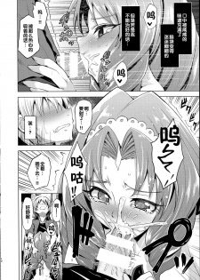(C88) [Wareme (Koppe)] Okakugo Kimeraremasen deshita. (Go! Princess PreCure) [Chinese] - page 10