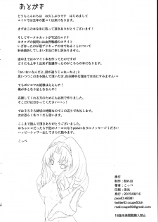 (C88) [Wareme (Koppe)] Okakugo Kimeraremasen deshita. (Go! Princess PreCure) [Chinese] - page 18