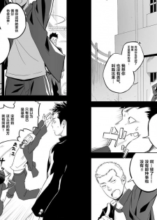 (C86) [Mentaiko (Itto)] Tabun Sore ga Love Nanjanakarou ka. | 大概那就是爱吧。 [Chinese] [黑夜汉化组] - page 6