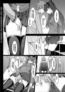 [Kyokuchokyoku (Kyokucho)] Rinjoku (Fate/stay night) [Chinese] [阿嘿颜大姐头汉化组] [Digital] - page 9