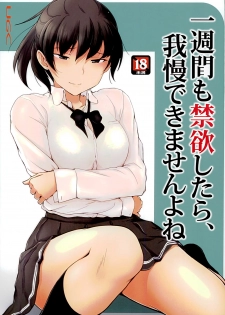 (C89) [UGC (Sasaki Akira)] Isshuukan mo Kinyoku Shitara, Gaman Dekimasen yo ne (Amagami) - page 1