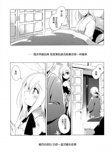 (C89) [FRAC (Motomiya Mitsuki)] Imitation Rabbey 3 [Chinese] [CE家族社] - page 5