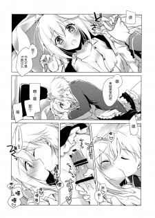 (C89) [FRAC (Motomiya Mitsuki)] Imitation Rabbey 3 [Chinese] [CE家族社] - page 10