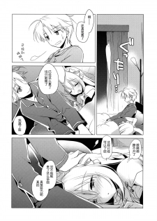 (C89) [FRAC (Motomiya Mitsuki)] Imitation Rabbey 3 [Chinese] [CE家族社] - page 22