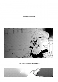 (C89) [FRAC (Motomiya Mitsuki)] Imitation Rabbey 3 [Chinese] [CE家族社] - page 4