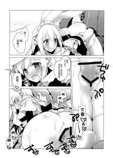 (C89) [FRAC (Motomiya Mitsuki)] Imitation Rabbey 3 [Chinese] [CE家族社] - page 14