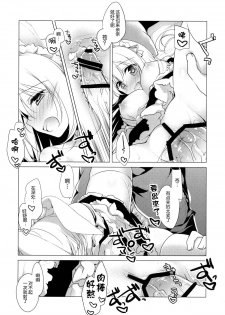 (C89) [FRAC (Motomiya Mitsuki)] Imitation Rabbey 3 [Chinese] [CE家族社] - page 12