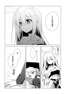 (C89) [FRAC (Motomiya Mitsuki)] Imitation Rabbey 3 [Chinese] [CE家族社] - page 8